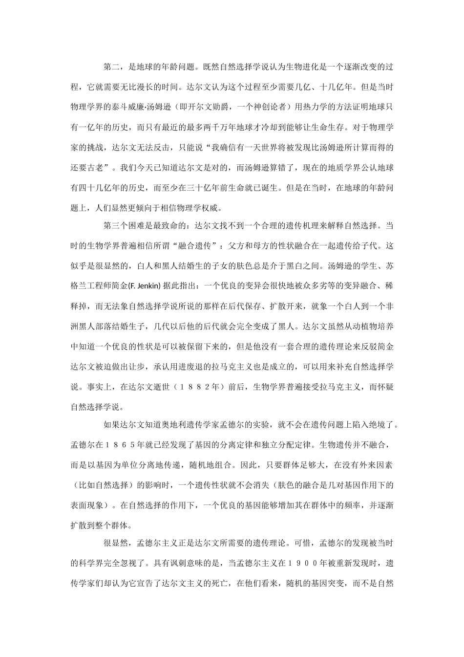 高二生物 5.1《达尔文》相关素材（苏教版必修2）_第2页