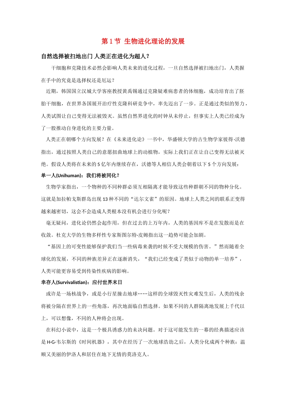 高二生物 5.1《生物进化理论的发展》素材（苏教版必修2）_第1页