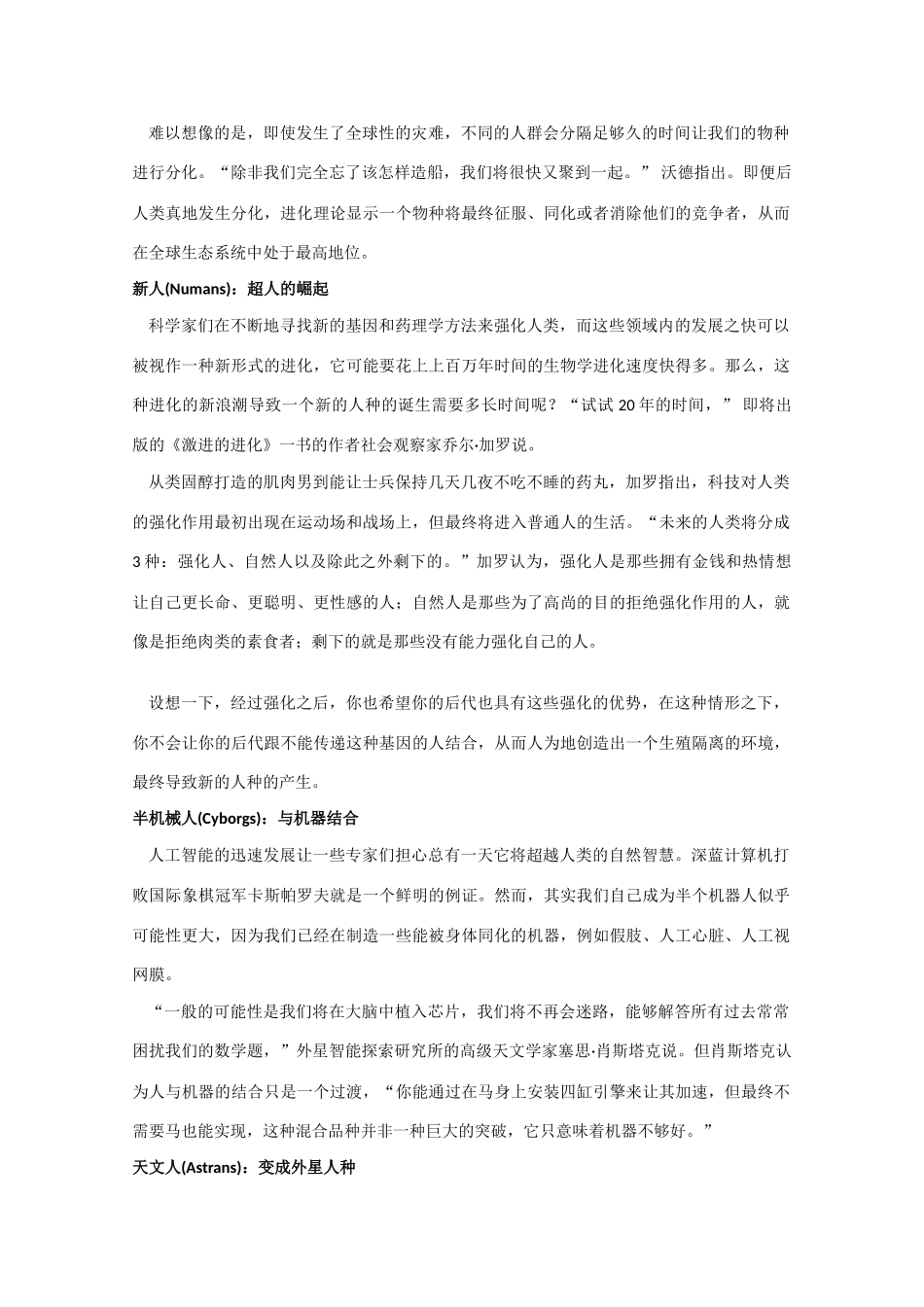 高二生物 5.1《生物进化理论的发展》素材（苏教版必修2）_第2页