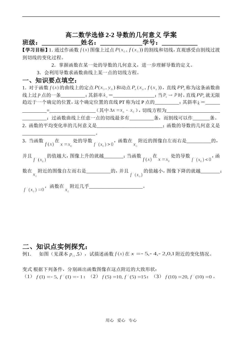 高二数学导数的几何意义 学案选修2-2_第1页
