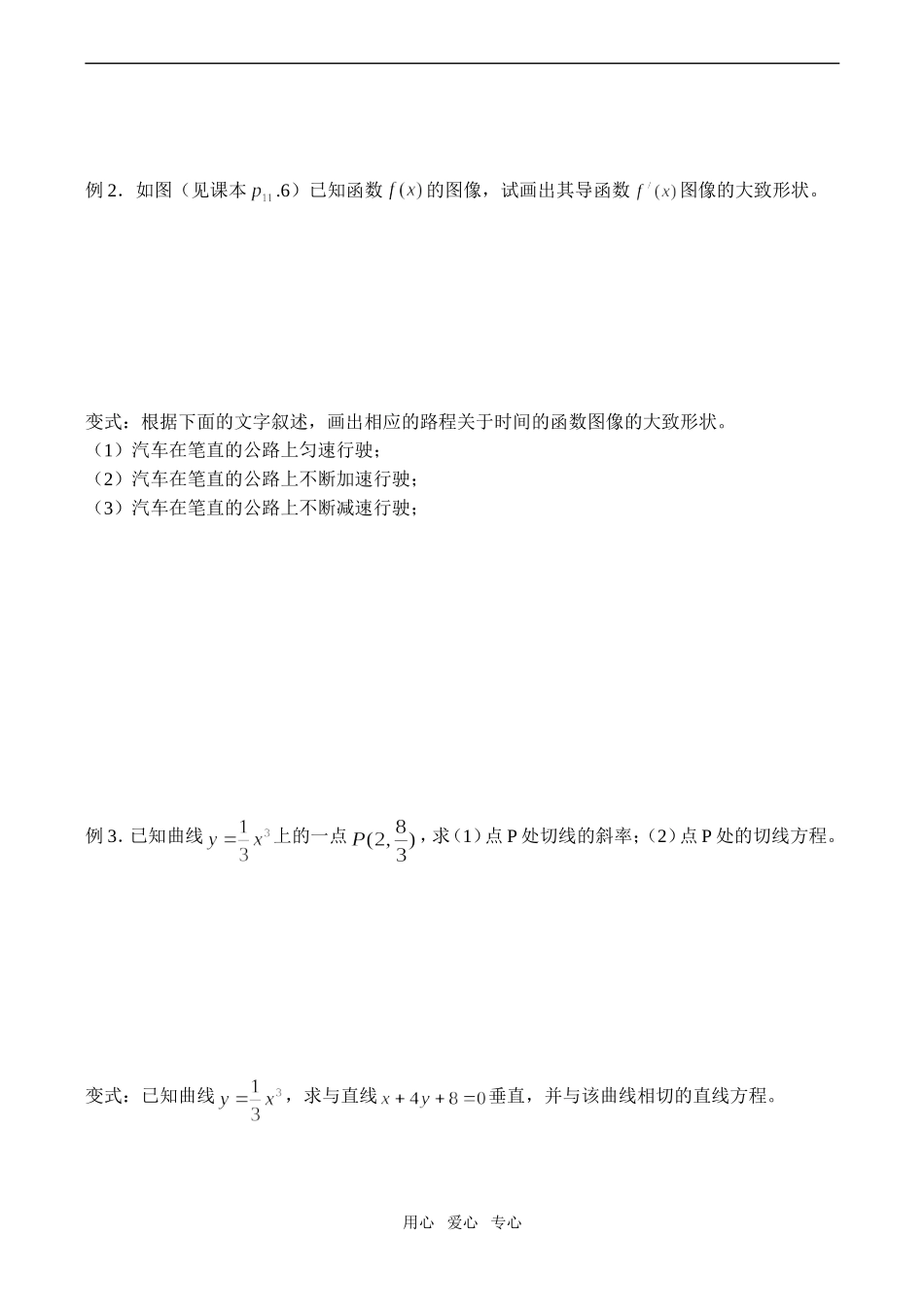 高二数学导数的几何意义 学案选修2-2_第2页