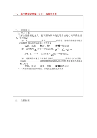 高二数学导学案--合情推理苏教版选修2