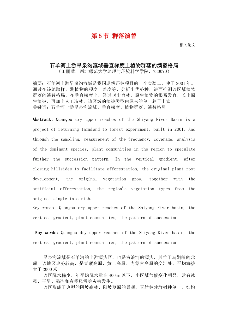 高二生物 5.5《群落演替》素材 2 浙科版必修3_第1页