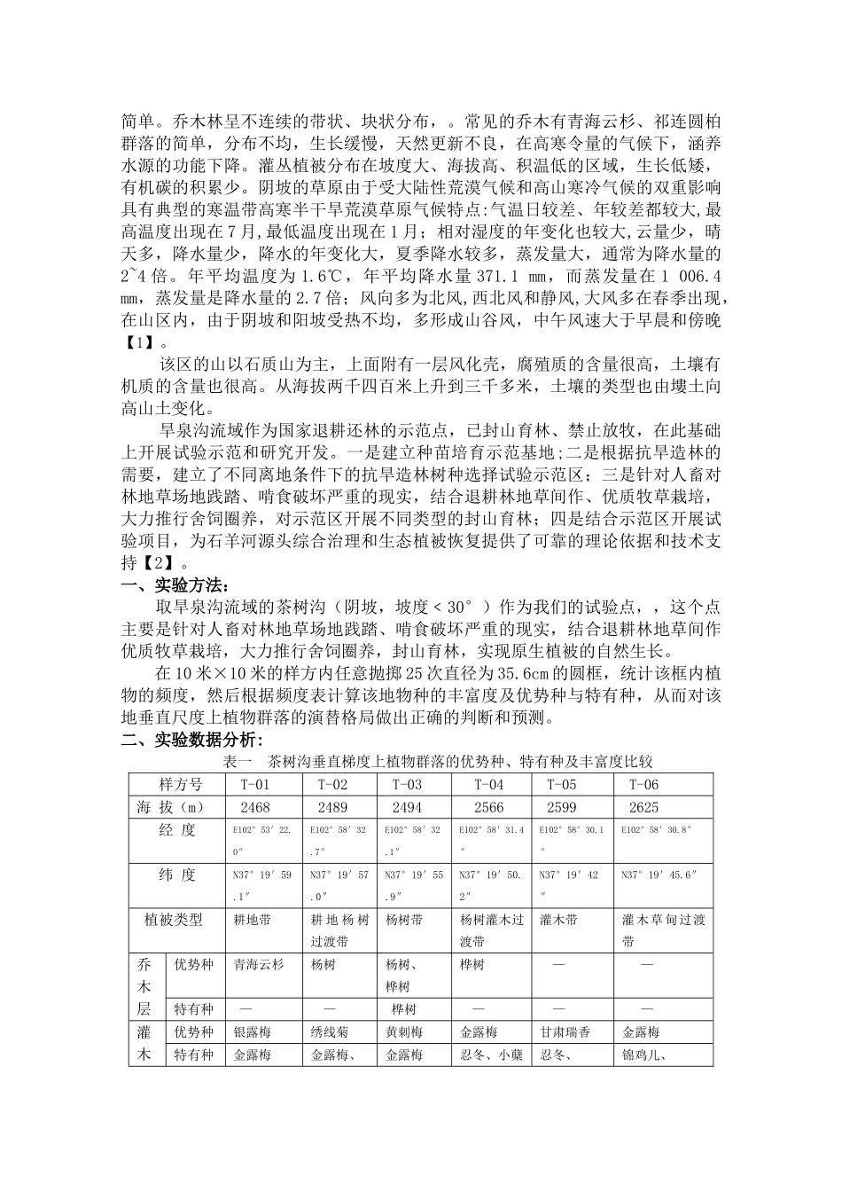 高二生物 5.5《群落演替》素材 2 浙科版必修3_第2页