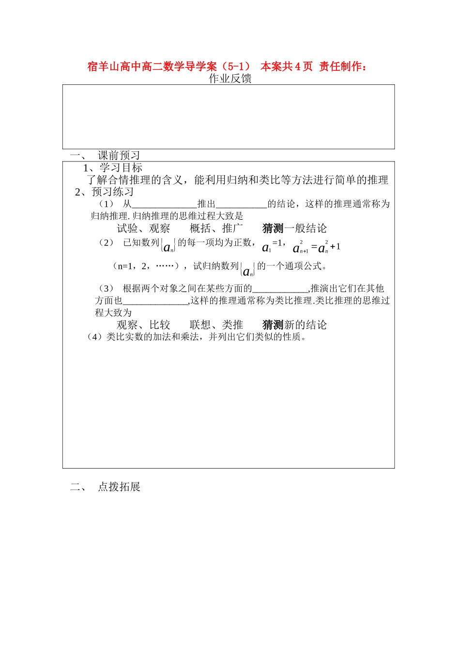 高二数学导学案--合情推理苏教版选修2-2_第1页