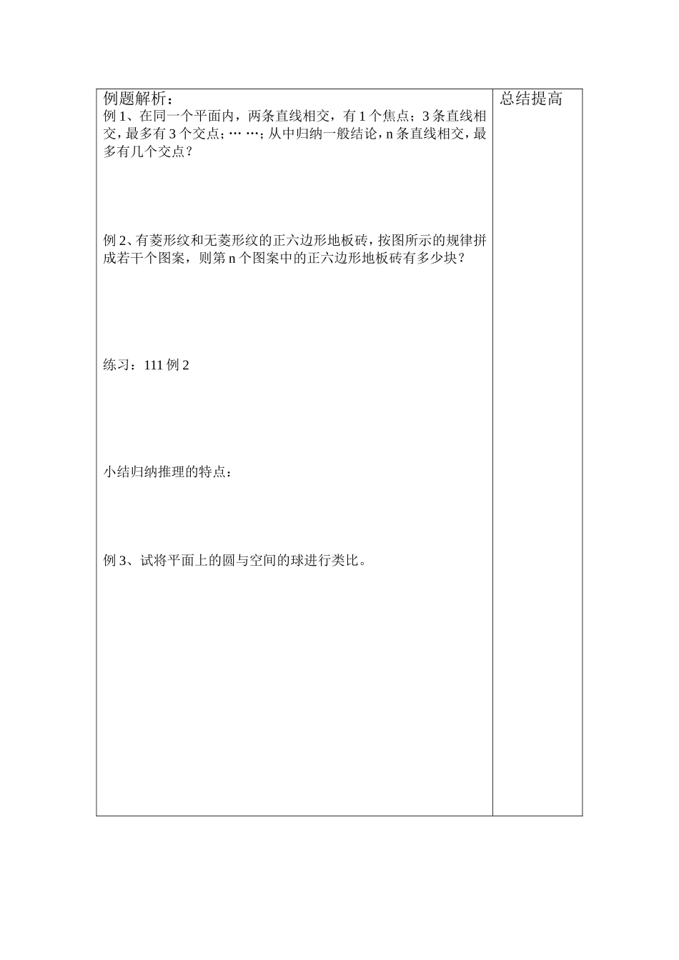 高二数学导学案--合情推理苏教版选修2-2_第2页