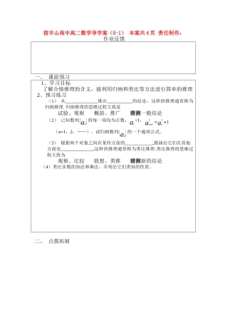高二数学导学案--合情推理苏教版选修2-2