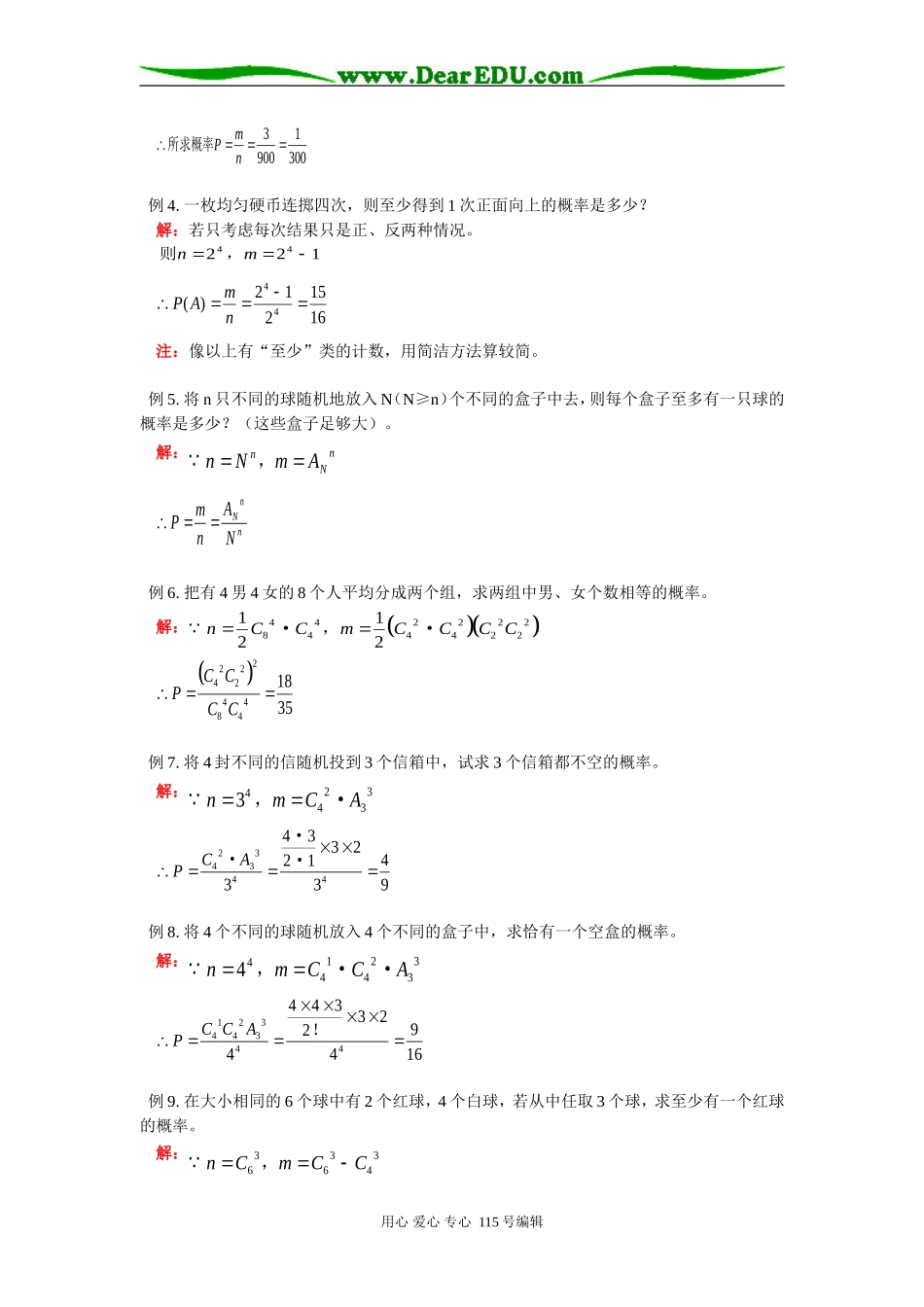 高二数学等可能事件的概率习题课人教版知识精讲_第2页