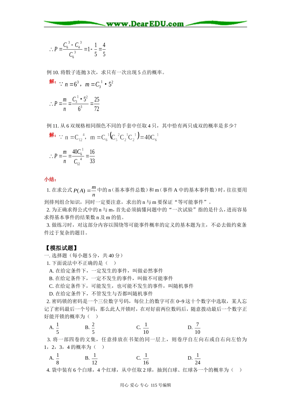 高二数学等可能事件的概率习题课人教版知识精讲_第3页