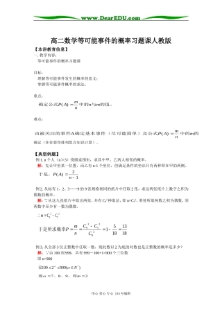 高二数学等可能事件的概率习题课人教版知识精讲