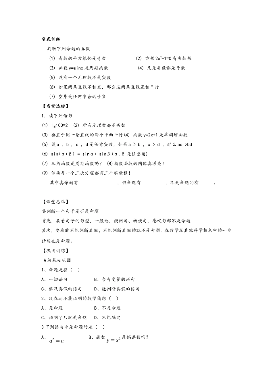 高二数学第一章1.1.1命题学案新课标人教B版选修1_第2页