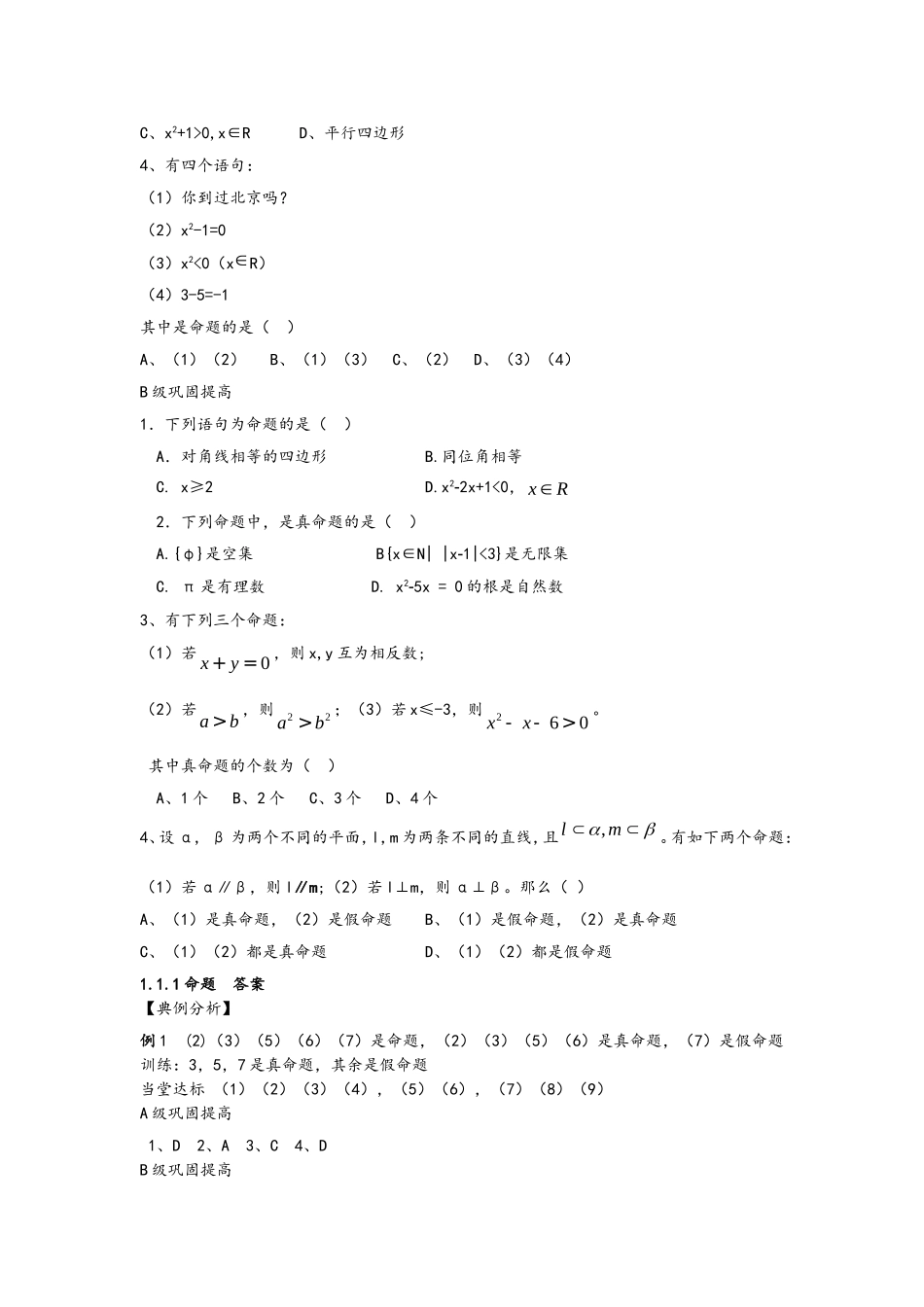 高二数学第一章1.1.1命题学案新课标人教B版选修1_第3页