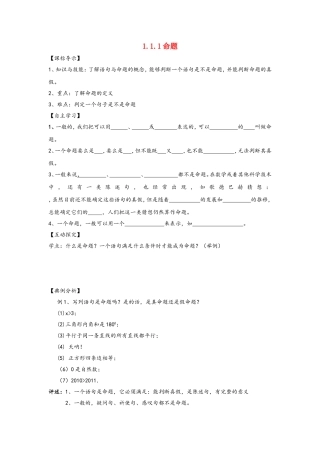 高二数学第一章1.1.1命题学案新课标人教B版选修1