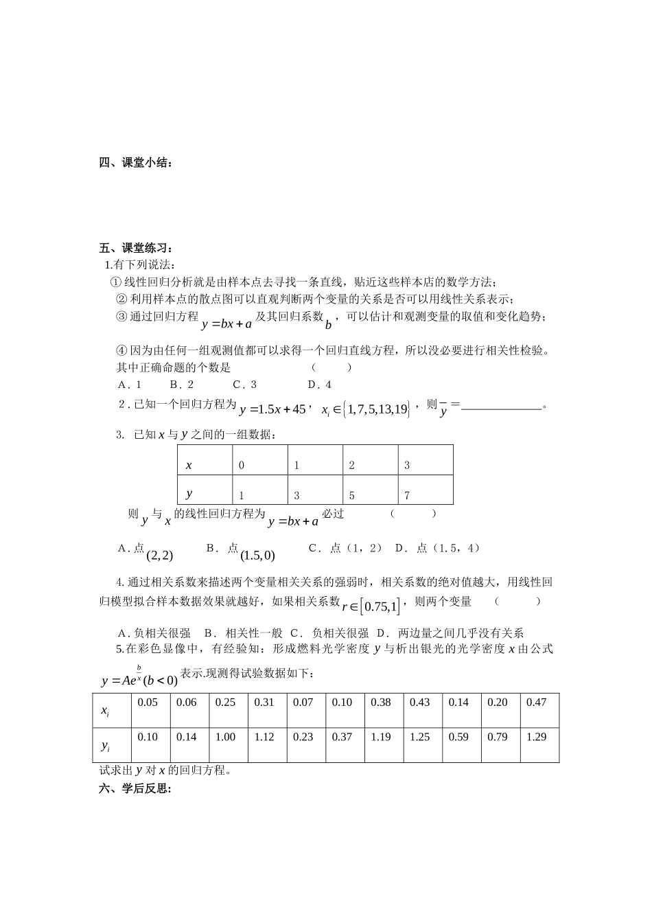高二数学第一章导学案北师大版选修1-2_第2页