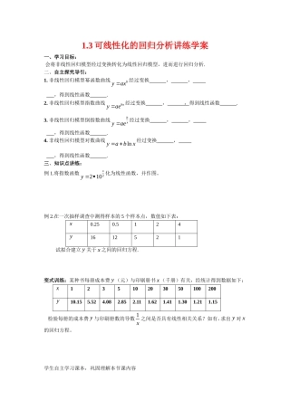高二数学第一章导学案北师大版选修1-2