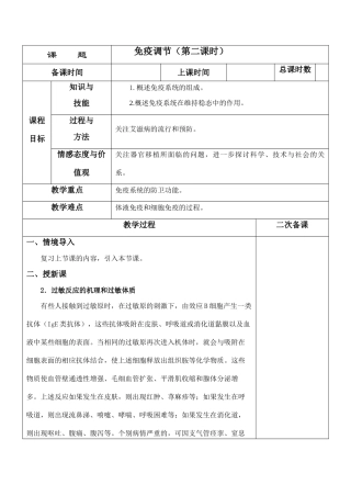 高二生物 必修3 免疫调节（第二课时）