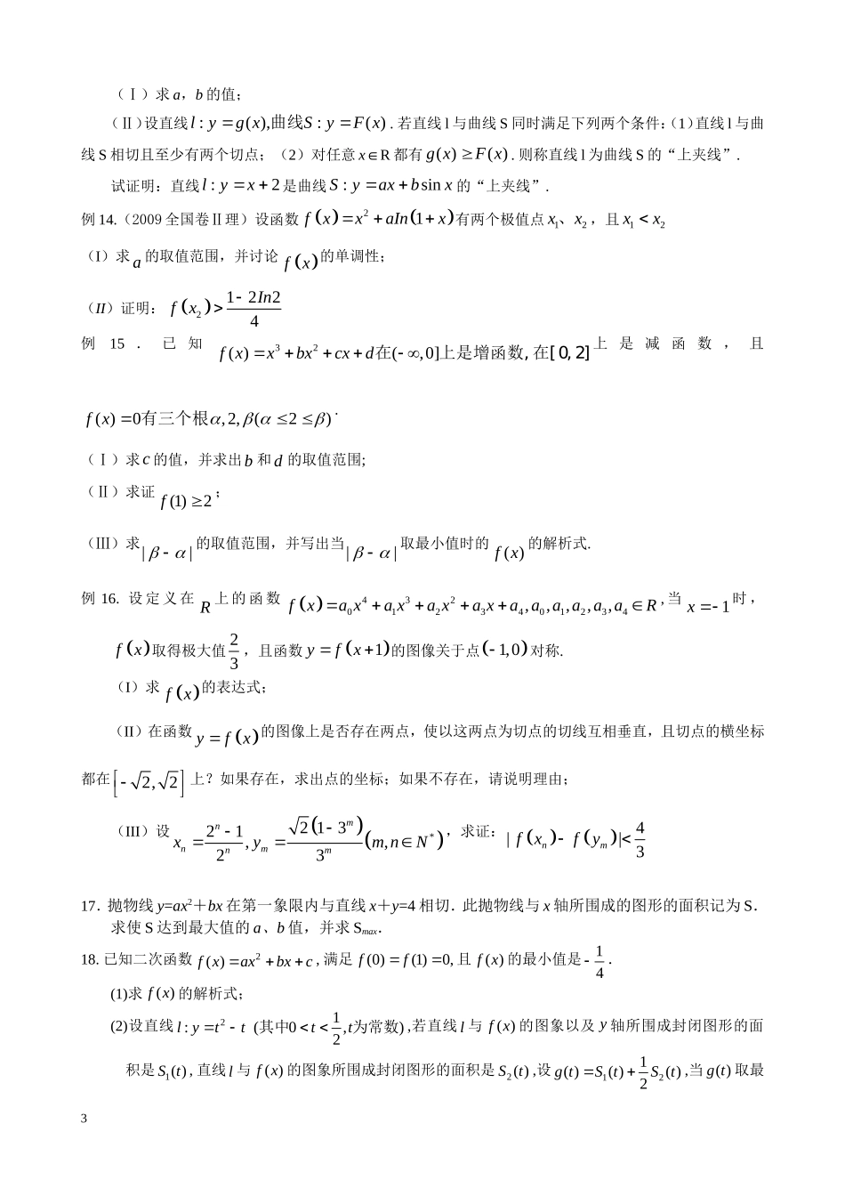 高二数学第一章复习学案 新课标人教A版选修2-2_第3页