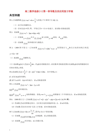 高二数学第一章复习学案 新课标人教A版选修2-2