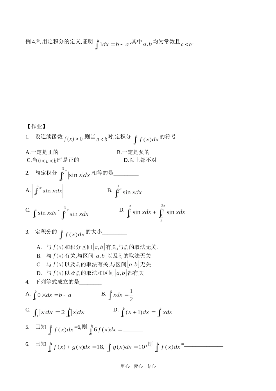 高二数学定积分的概念 学案选修2-2_第3页
