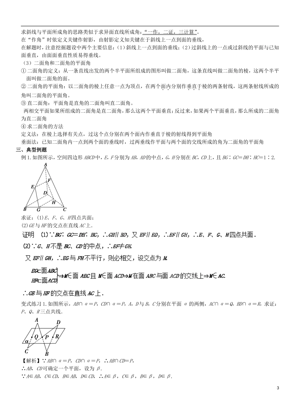 高二数学上学期期末复习备考讲练 专题02 点、线、面的位置关系导学案 文-人教版高二全册数学学案_第3页