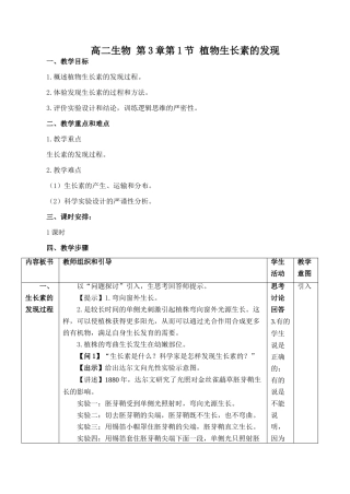 高二生物 第3章第1节 植物生长素的发现