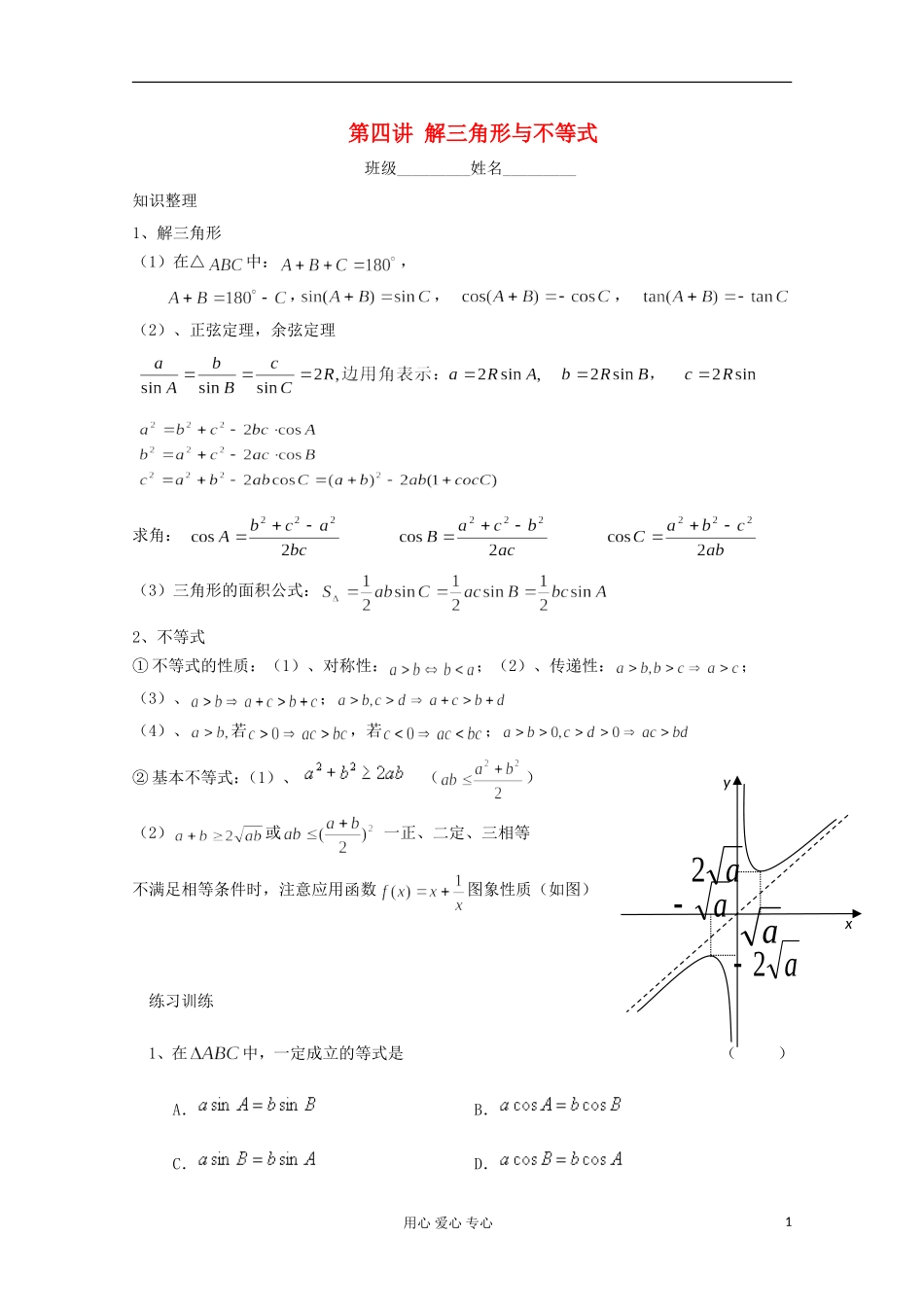 高二数学辅导资料 不等式_第1页