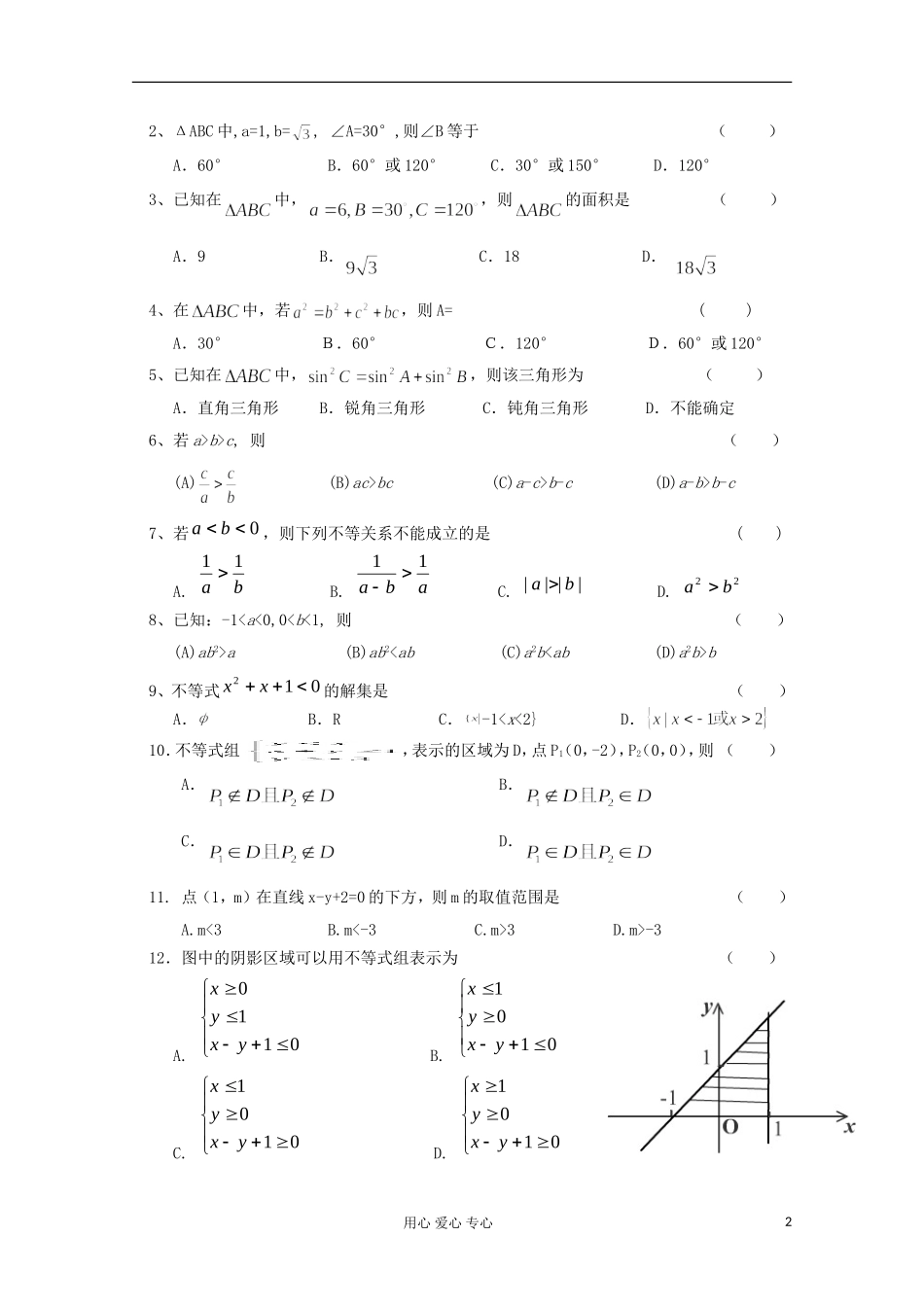 高二数学辅导资料 不等式_第2页