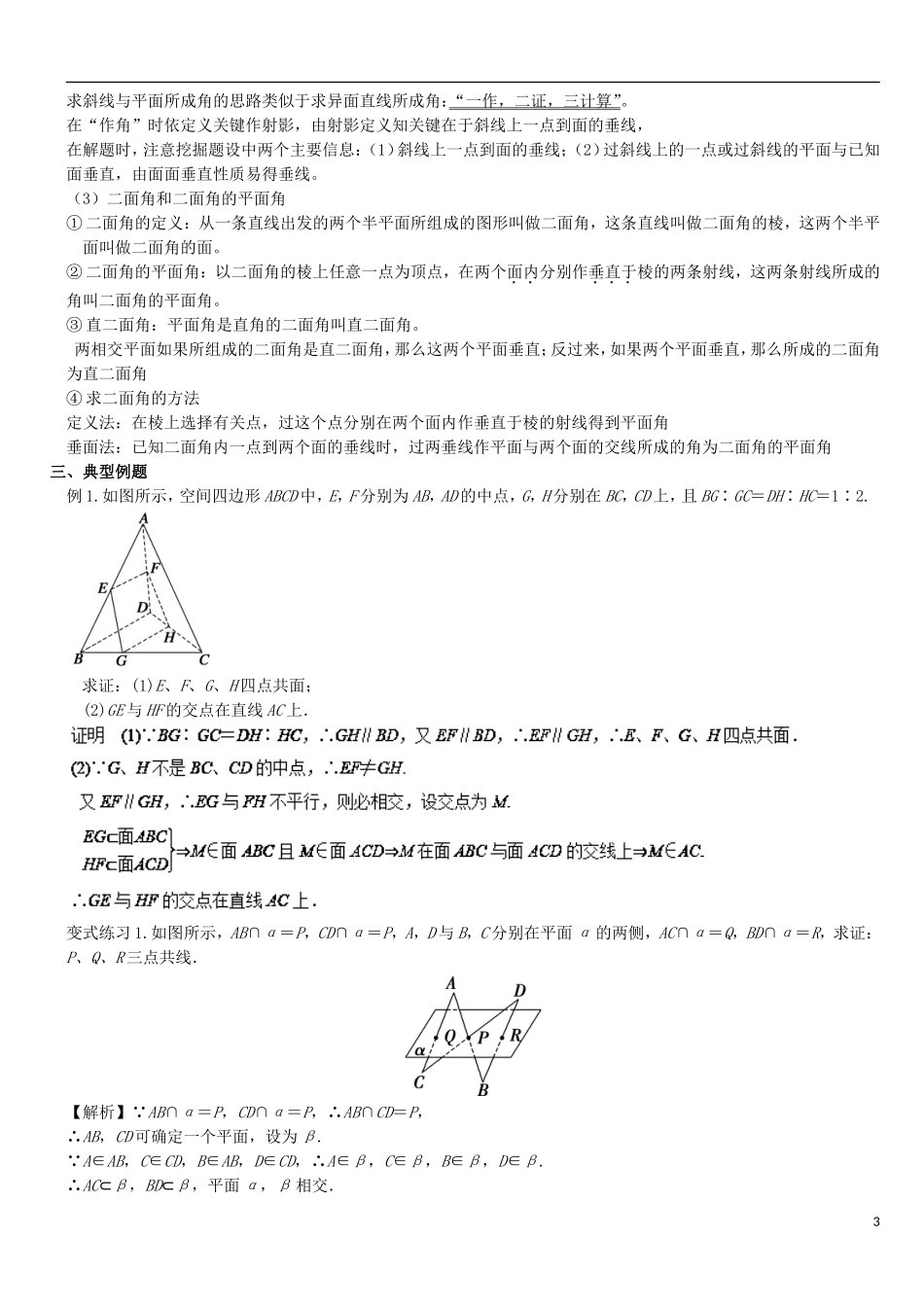高二数学上学期期末复习备考讲练 专题02 点、线、面的位置关系导学案 理-人教版高二全册数学学案_第3页