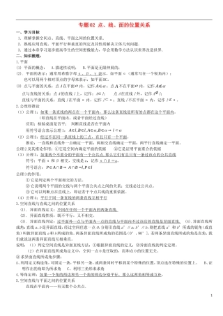 高二数学上学期期末复习备考讲练 专题02 点、线、面的位置关系导学案 理-人教版高二全册数学学案