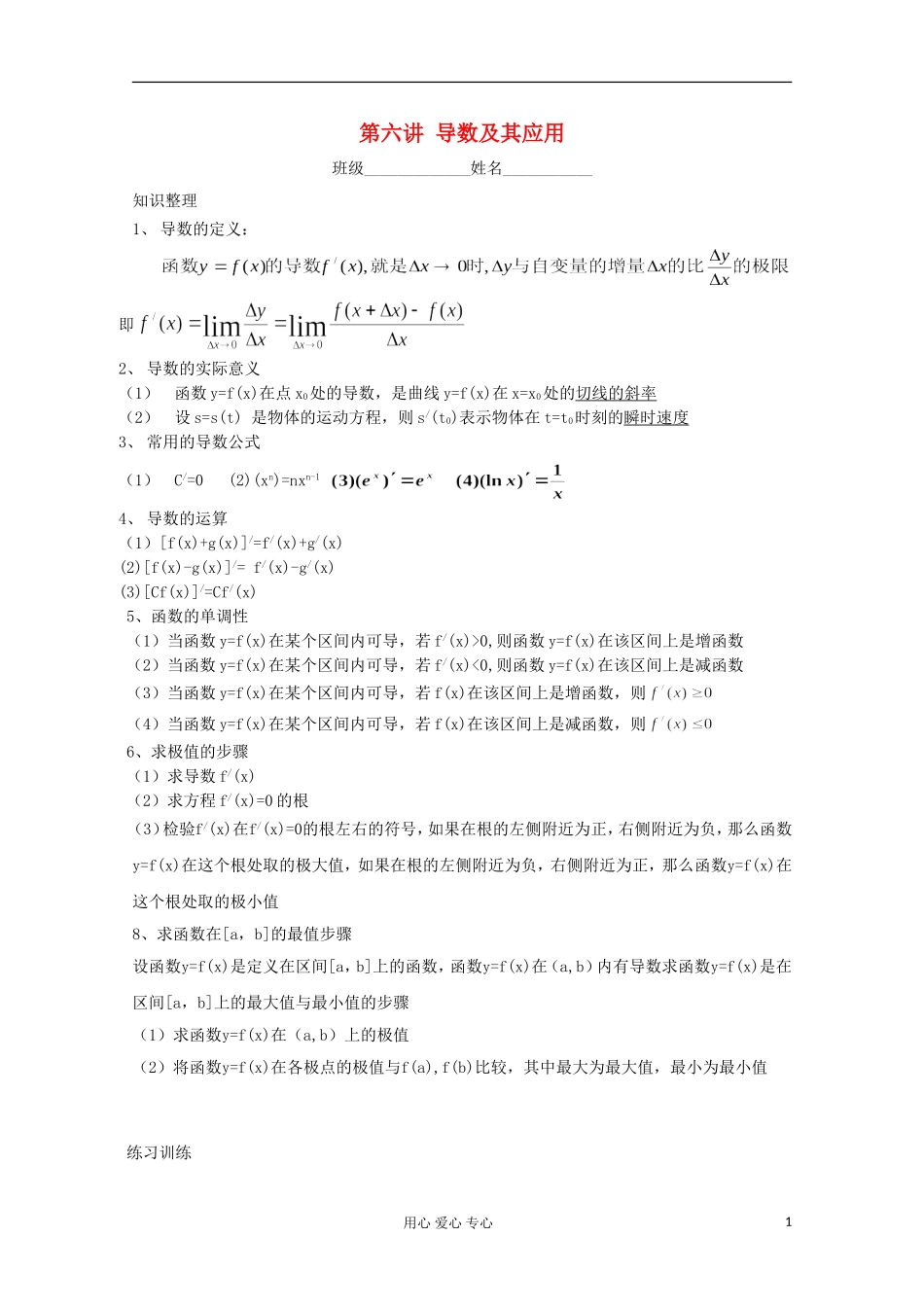 高二数学辅导资料 导数及其应用_第1页