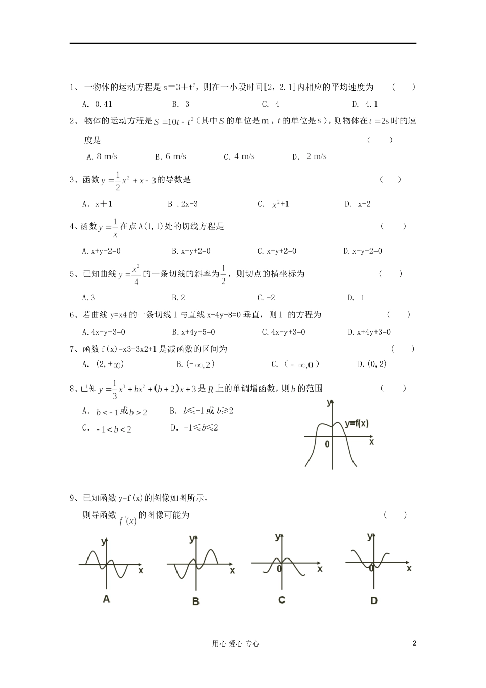 高二数学辅导资料 导数及其应用_第2页