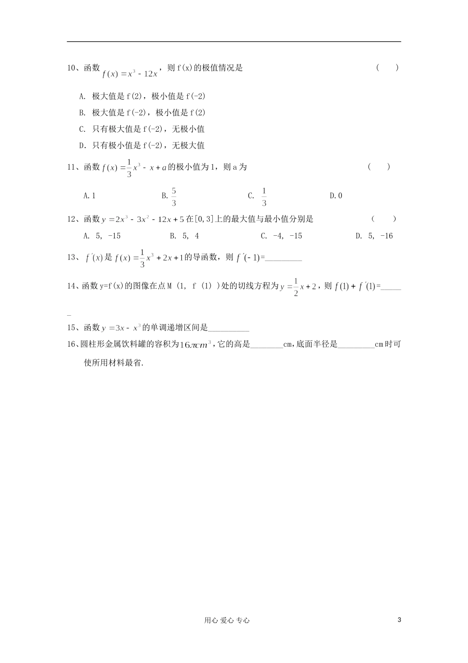 高二数学辅导资料 导数及其应用_第3页