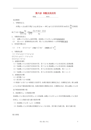高二数学辅导资料 导数及其应用