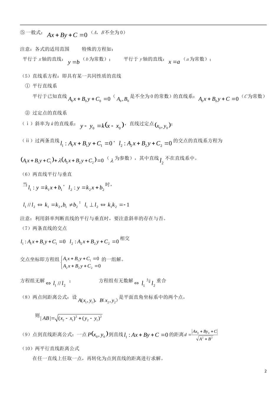 高二数学上学期期末复习备考讲练 专题03 直线与方程导学案 理-人教版高二全册数学学案_第2页