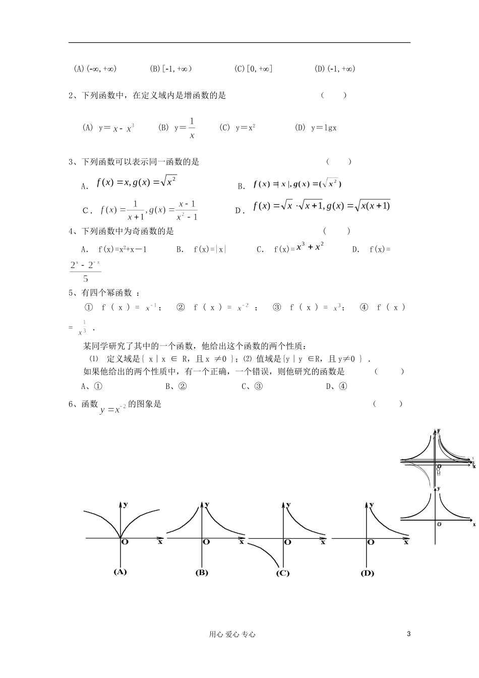 高二数学辅导资料 基本初等函数_第3页