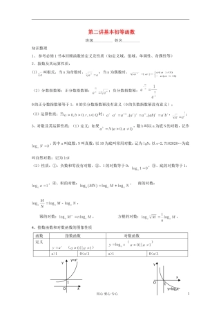 高二数学辅导资料 基本初等函数