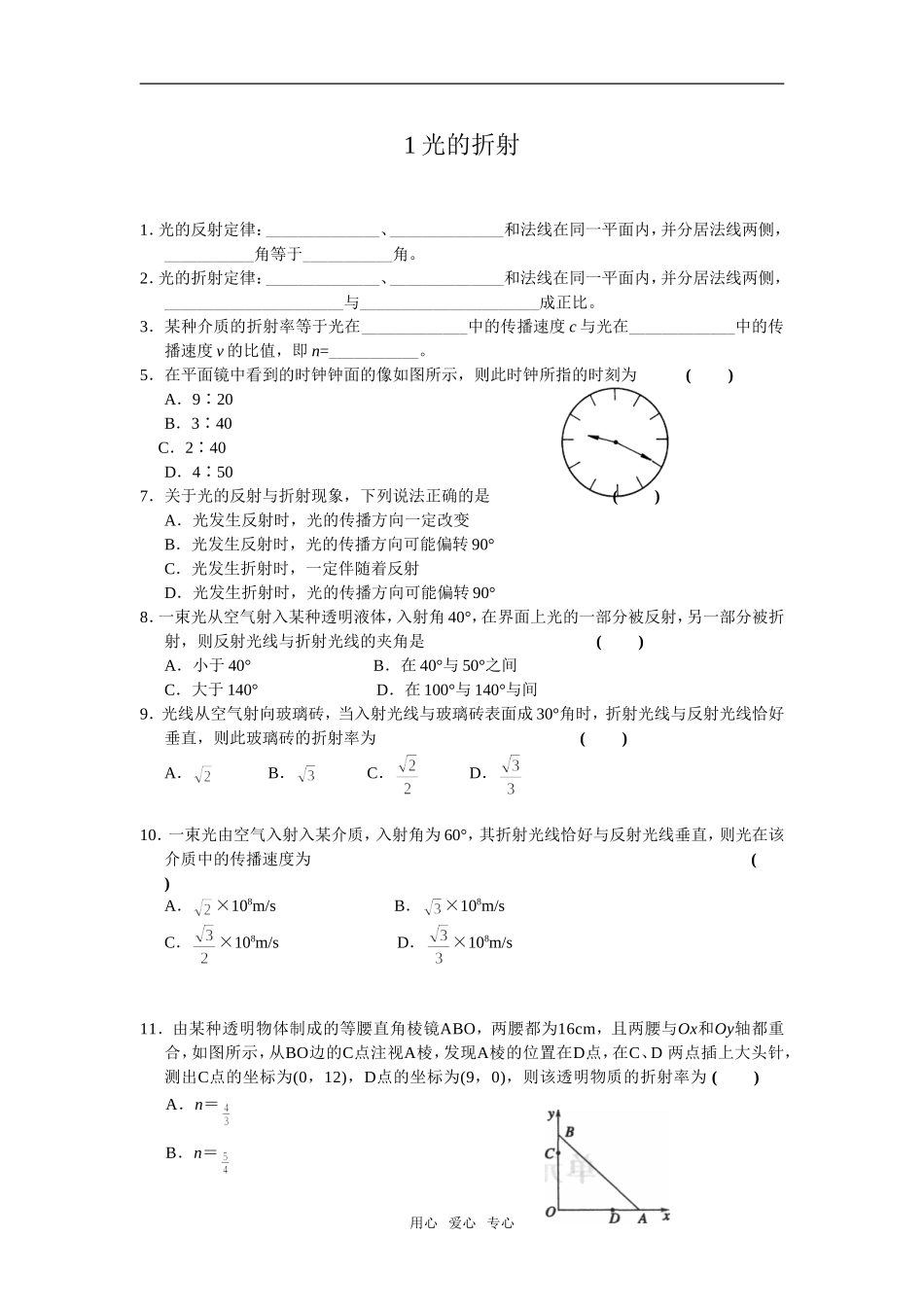 高二物理巩固作业_第1页