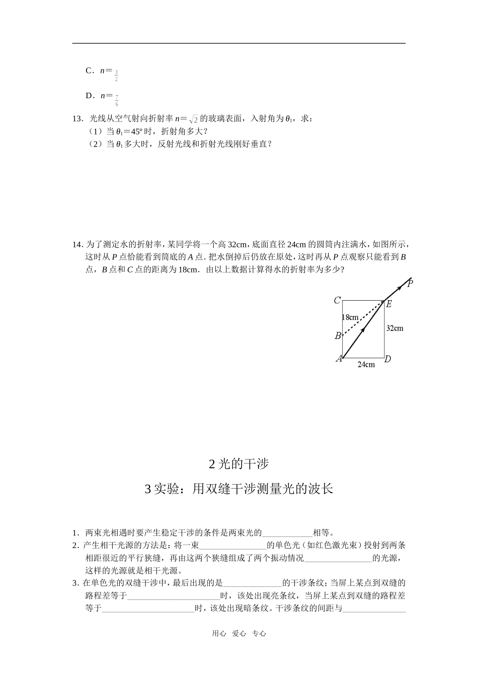 高二物理巩固作业_第2页