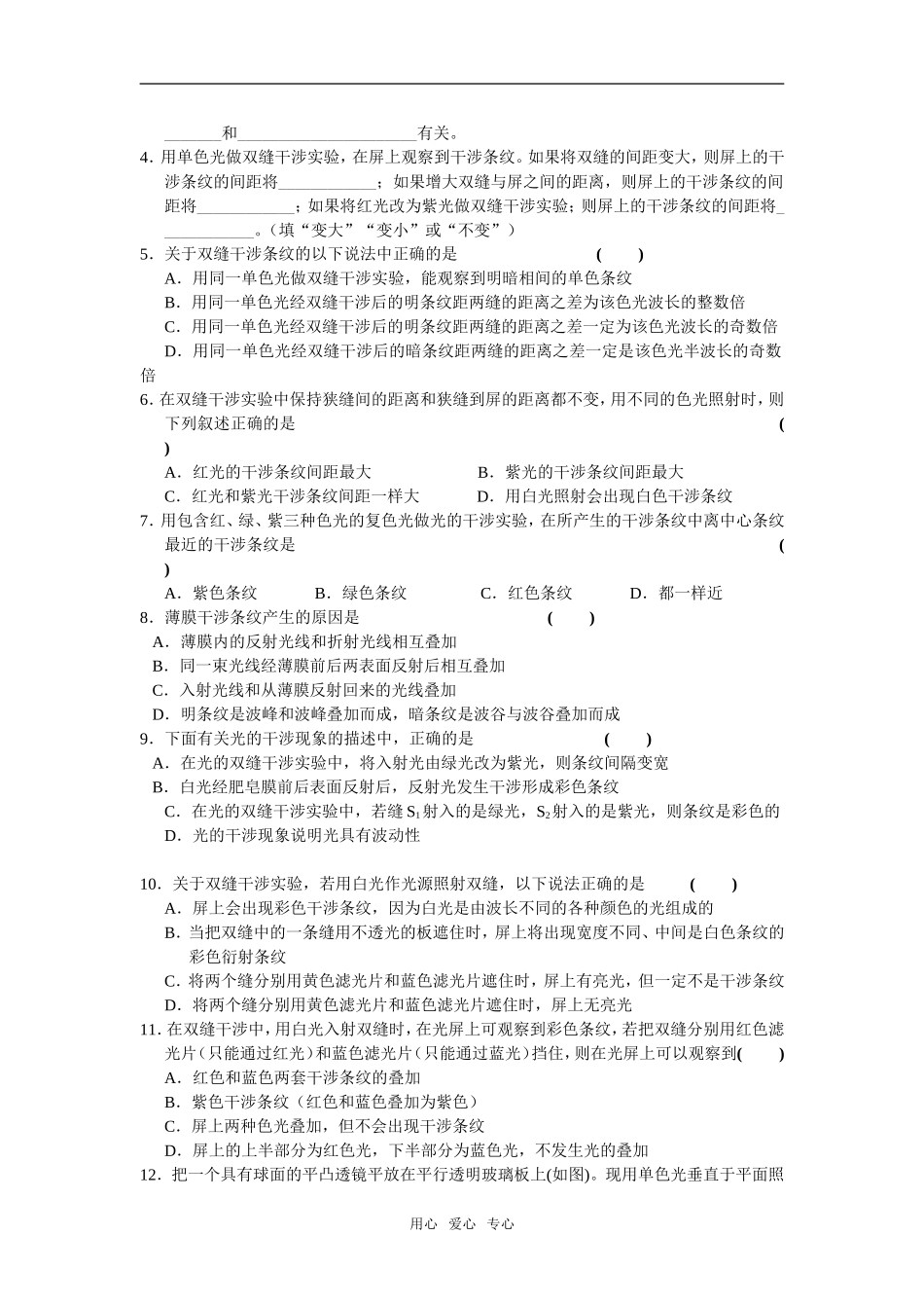 高二物理巩固作业_第3页