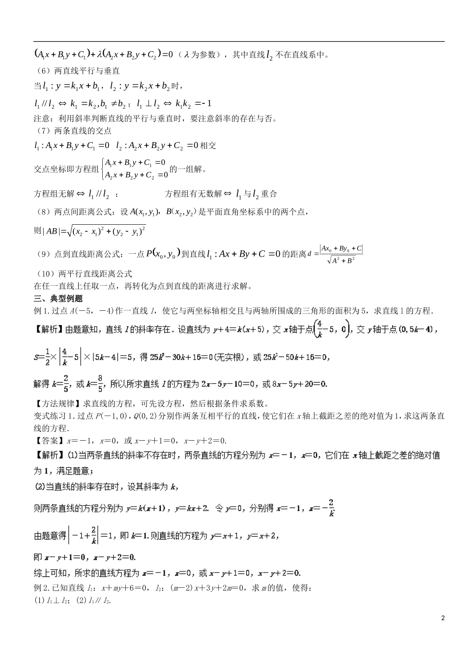 高二数学上学期期末复习备考讲练 专题03 直线与方程导学案 文-人教版高二全册数学学案_第2页