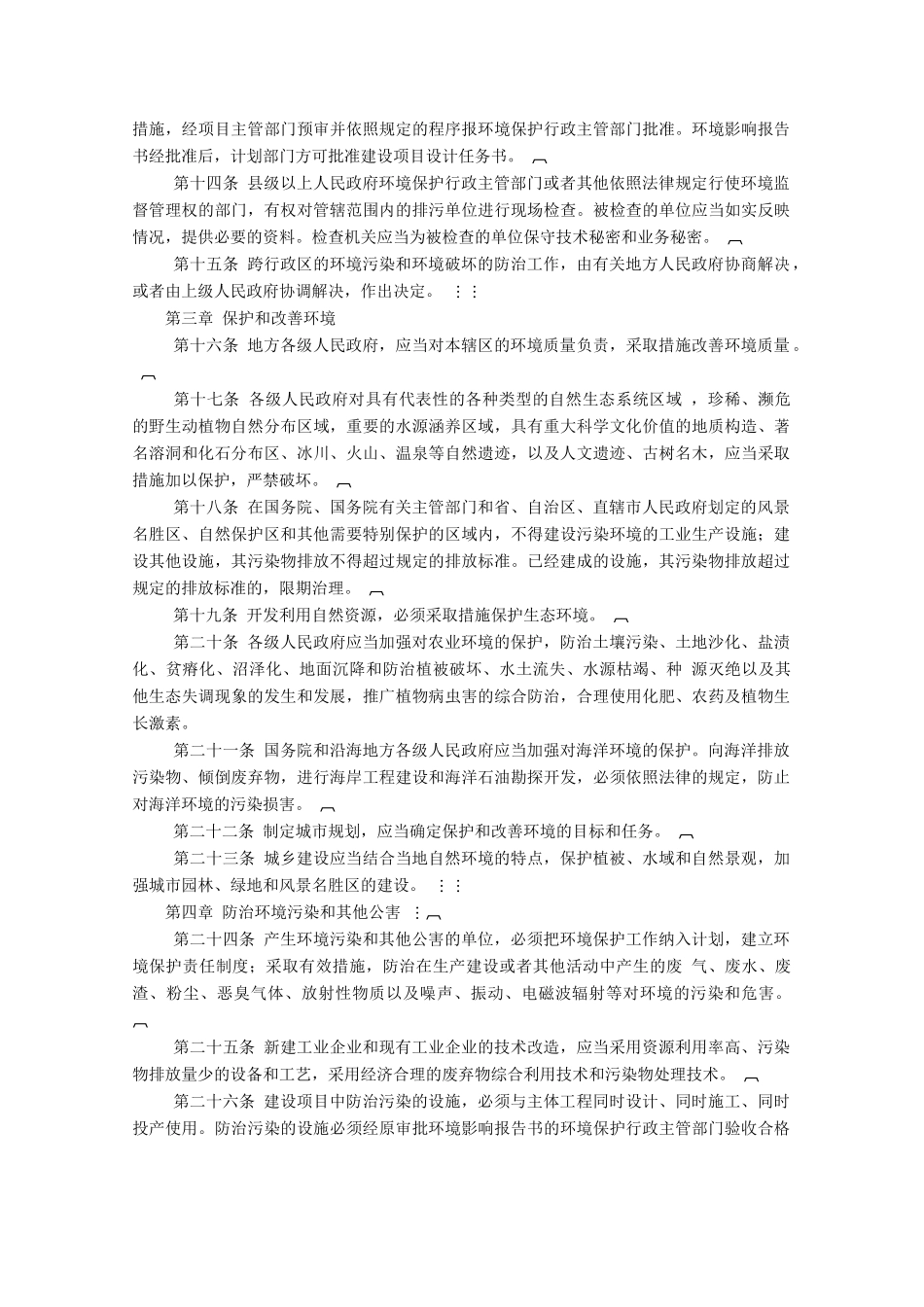 高二生物 第7章《人类与环境》素材（1） 浙科版必修3_第2页