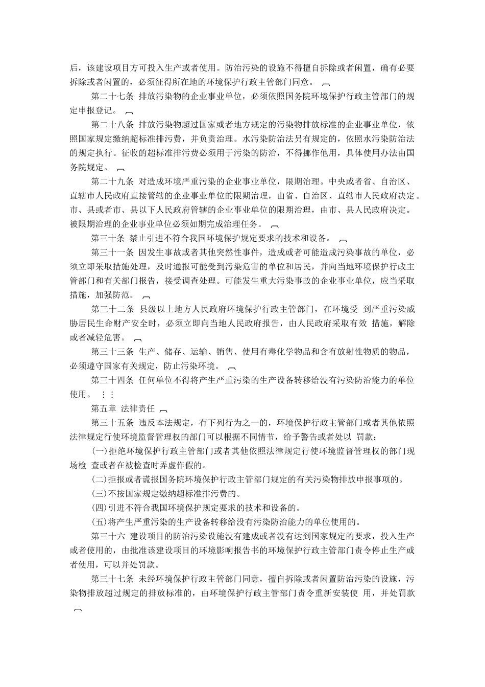 高二生物 第7章《人类与环境》素材（1） 浙科版必修3_第3页