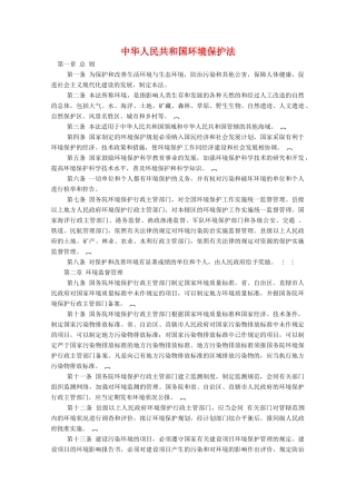 高二生物 第7章《人类与环境》素材（1） 浙科版必修3