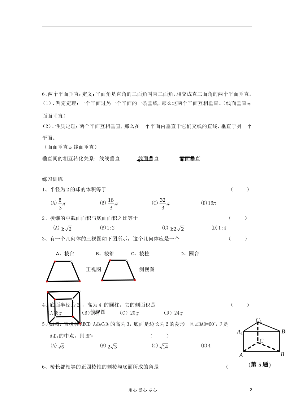 高二数学辅导资料 立体几何_第2页
