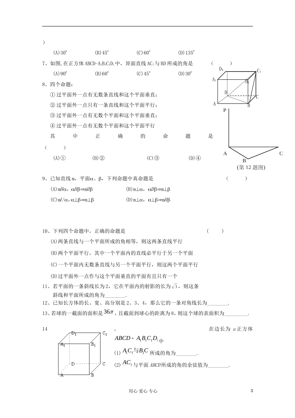高二数学辅导资料 立体几何_第3页