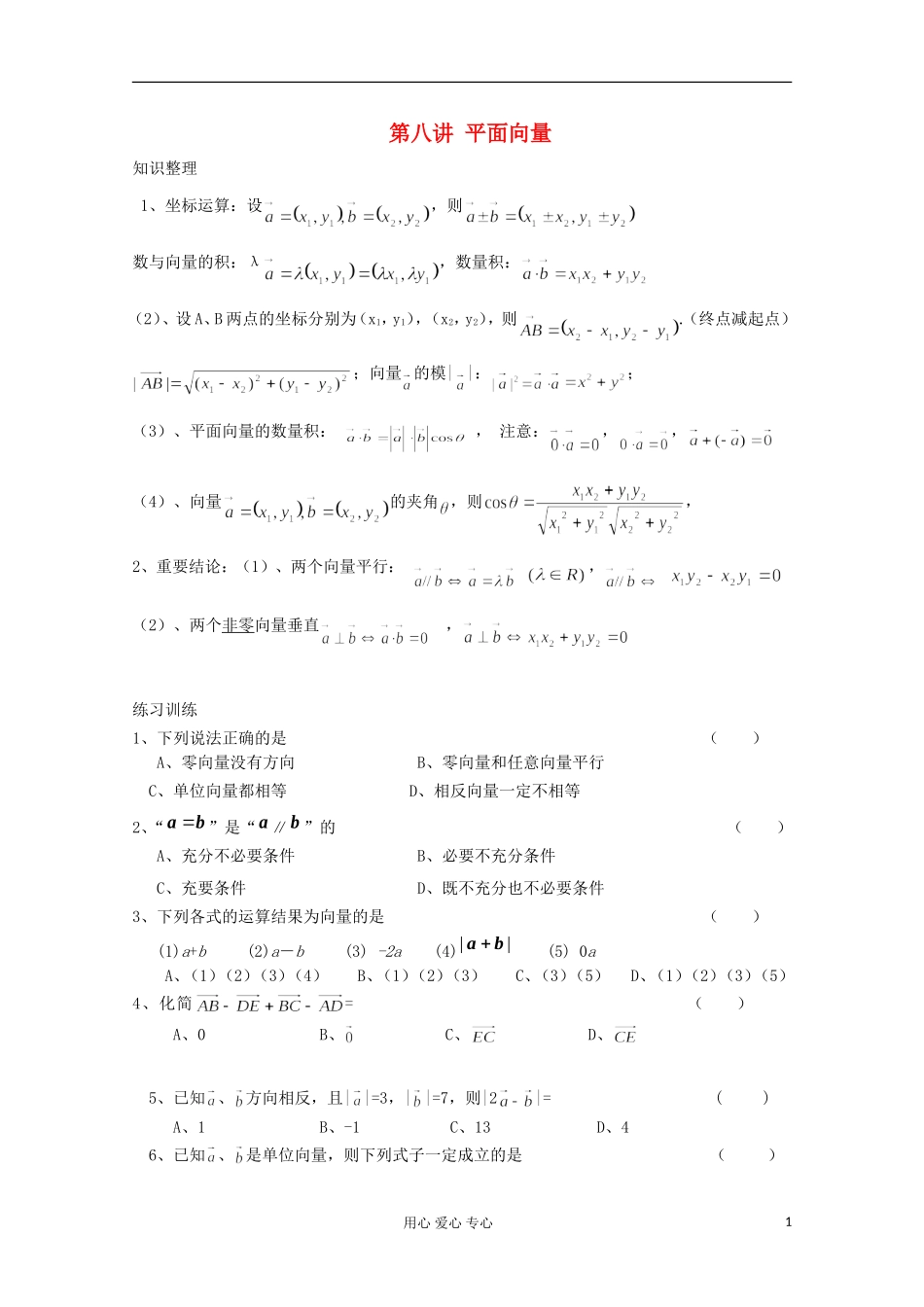 高二数学辅导资料 平面向量_第1页
