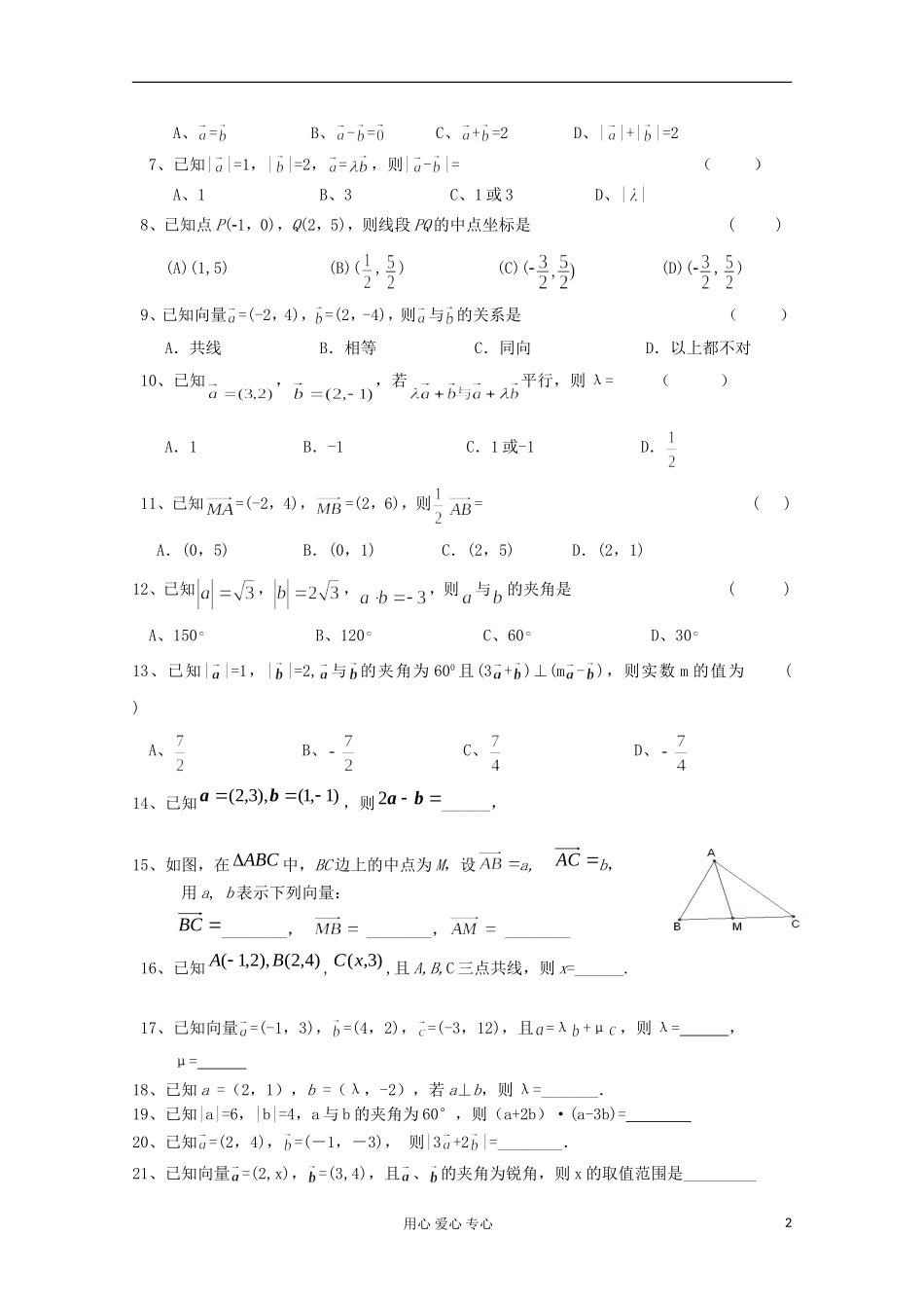 高二数学辅导资料 平面向量_第2页