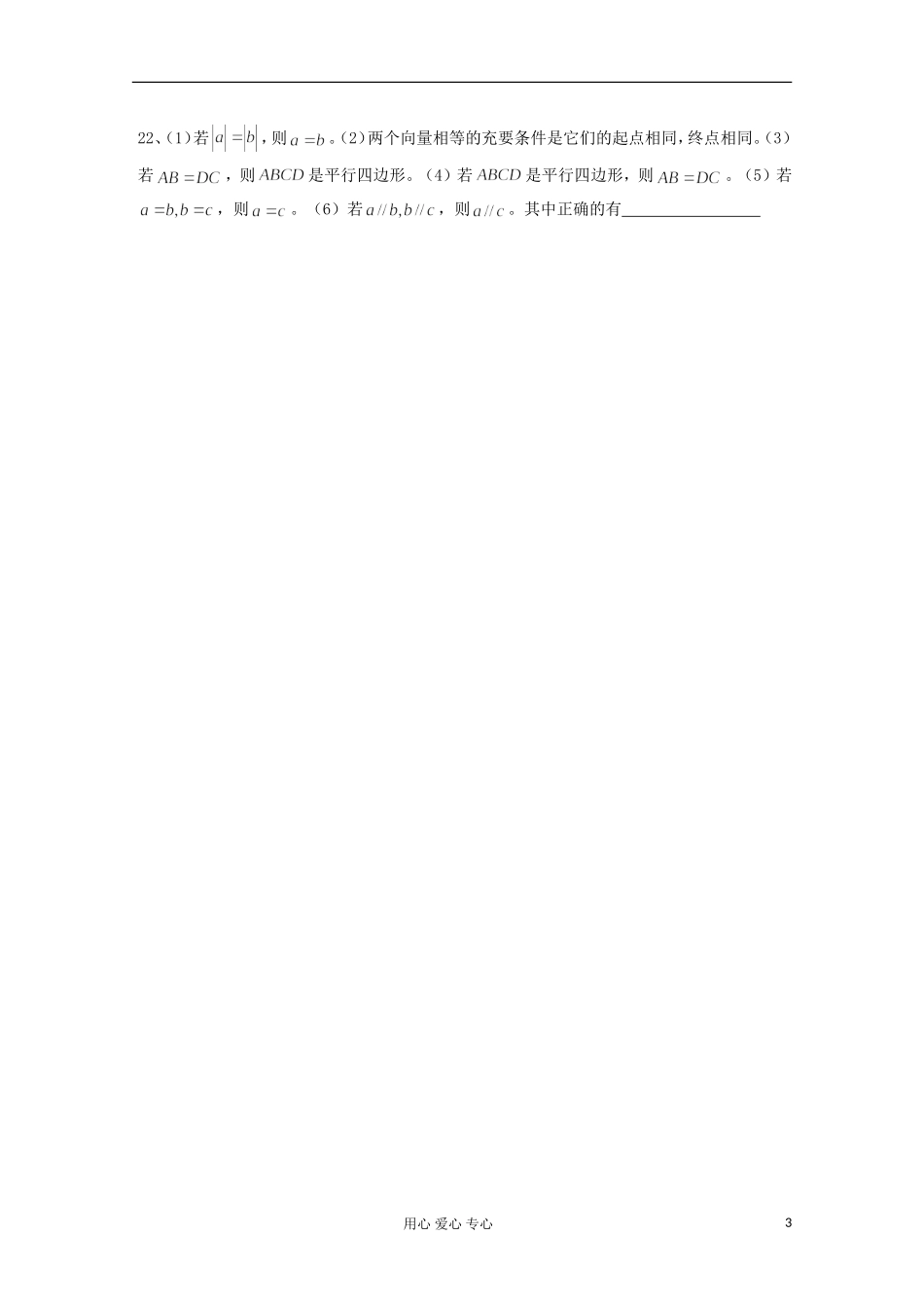 高二数学辅导资料 平面向量_第3页