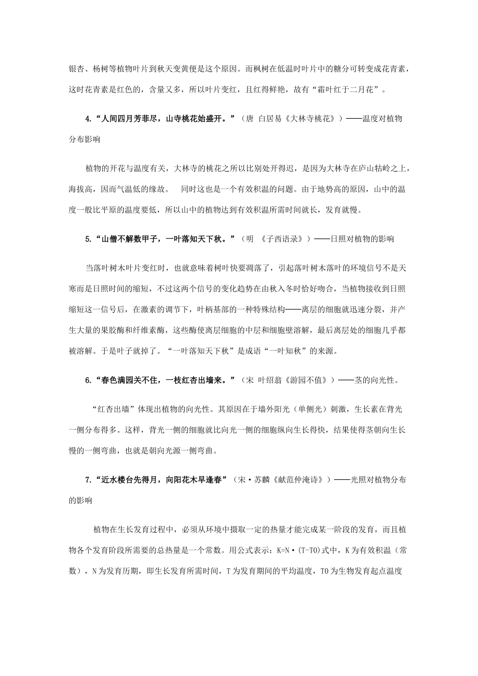 高二生物 古诗词中的生物学知识_第2页