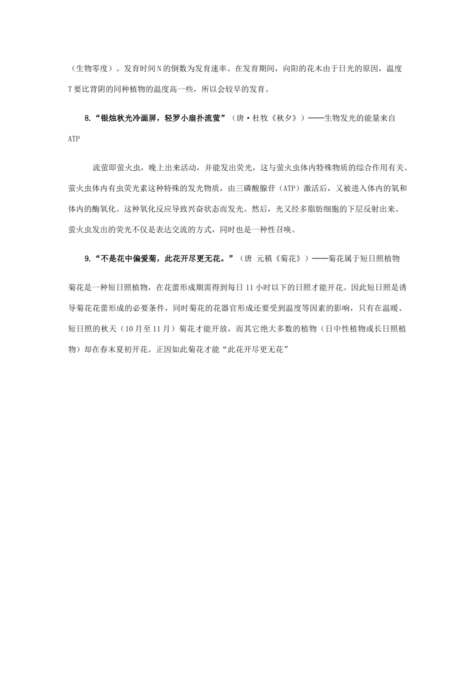 高二生物 古诗词中的生物学知识_第3页
